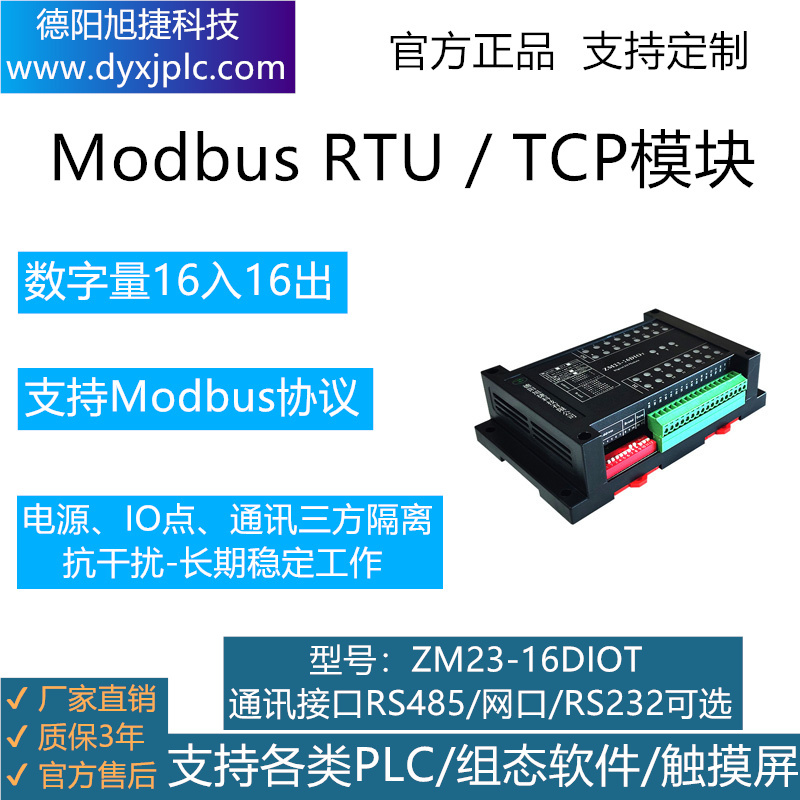 16路数字量输入16路数字量输出模块，通讯接口RS485、RS232、RJ45以太网可选